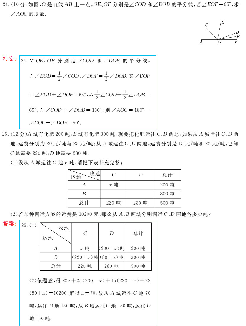 時(shí)習(xí)之（期末+暑假） 第68頁(yè)