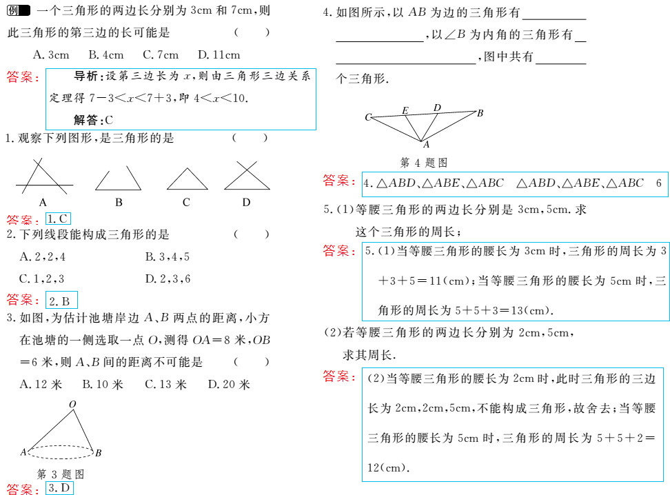 時(shí)習(xí)之（期末+暑假） 第69頁(yè)