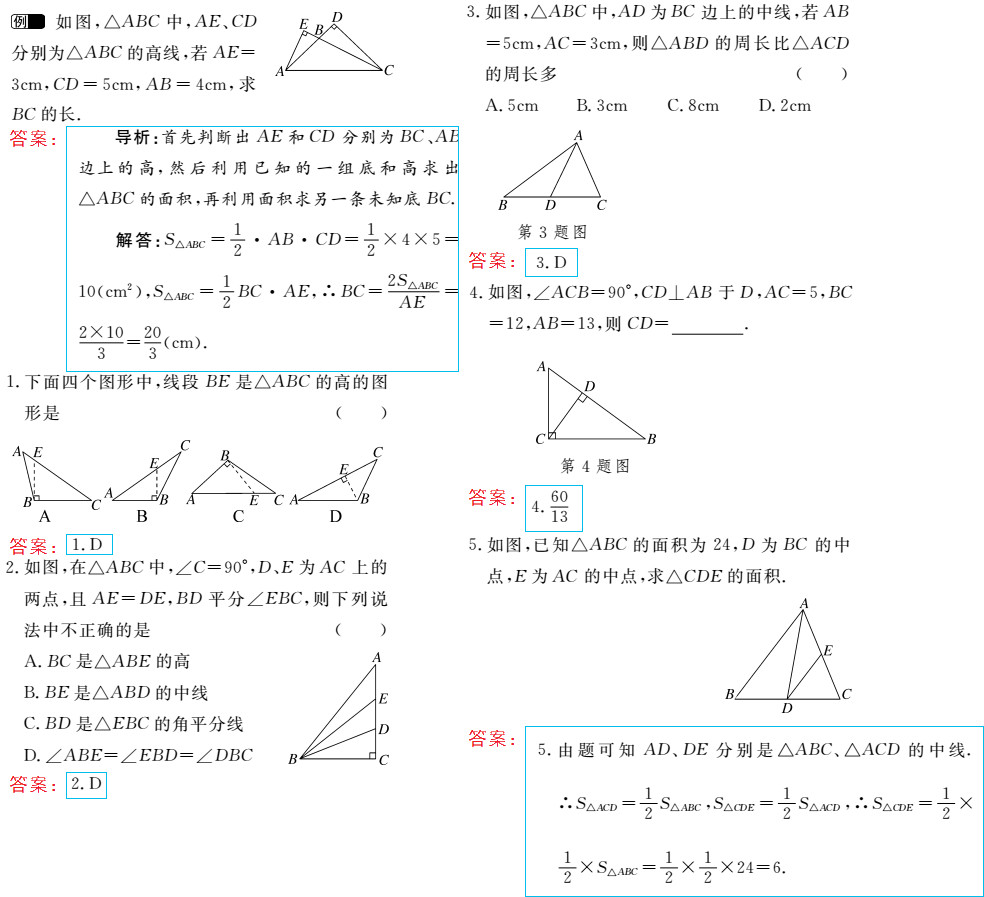 時(shí)習(xí)之（期末+暑假） 第70頁(yè)