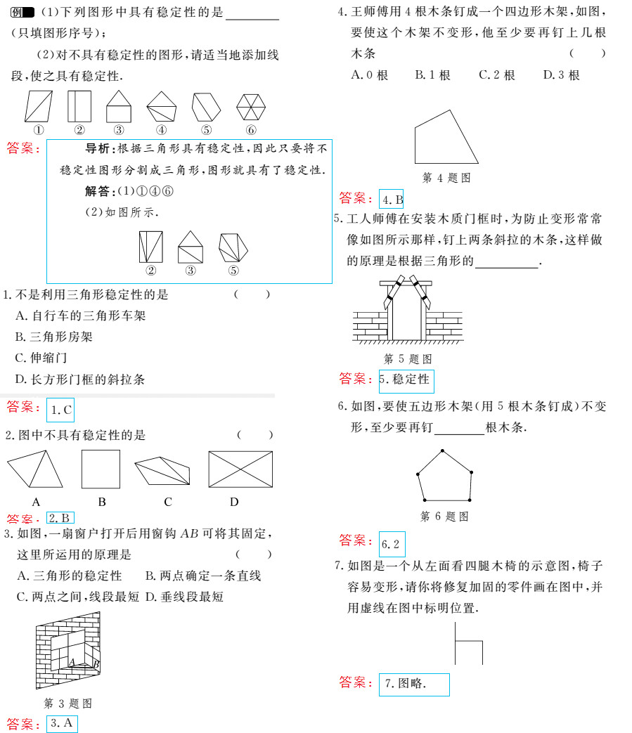 時(shí)習(xí)之（期末+暑假） 第71頁(yè)