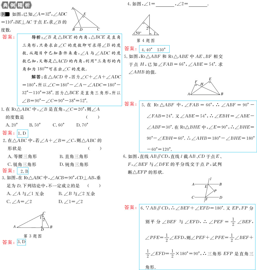 时习之（期末+暑假） 第73页