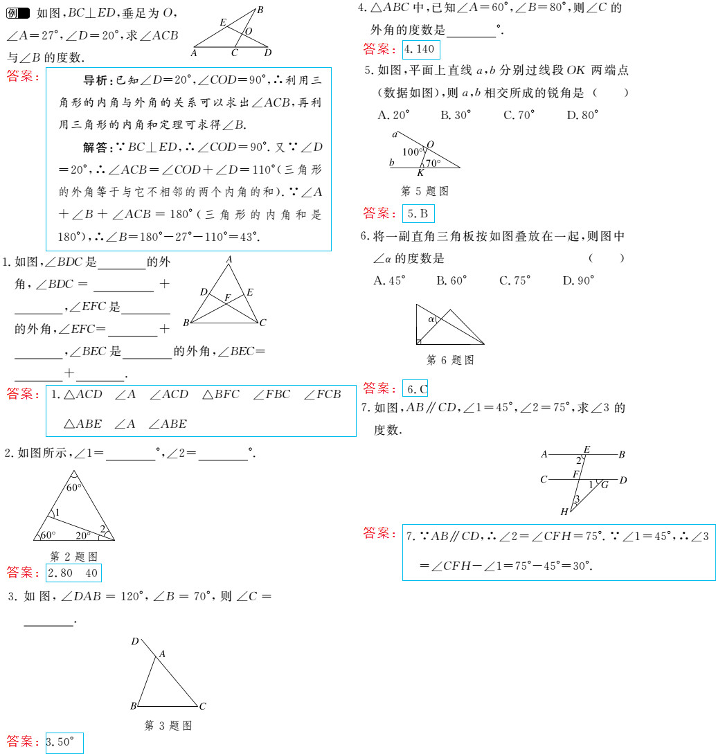 時(shí)習(xí)之（期末+暑假） 第74頁(yè)