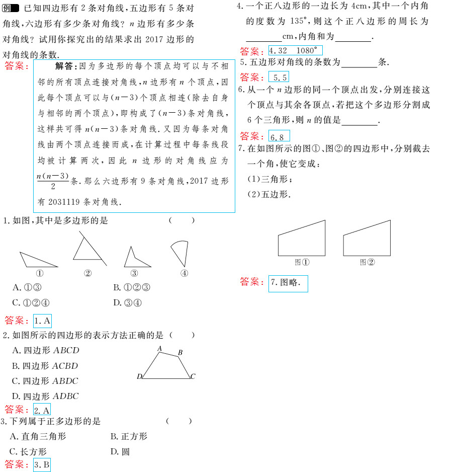 时习之（期末+暑假） 第75页