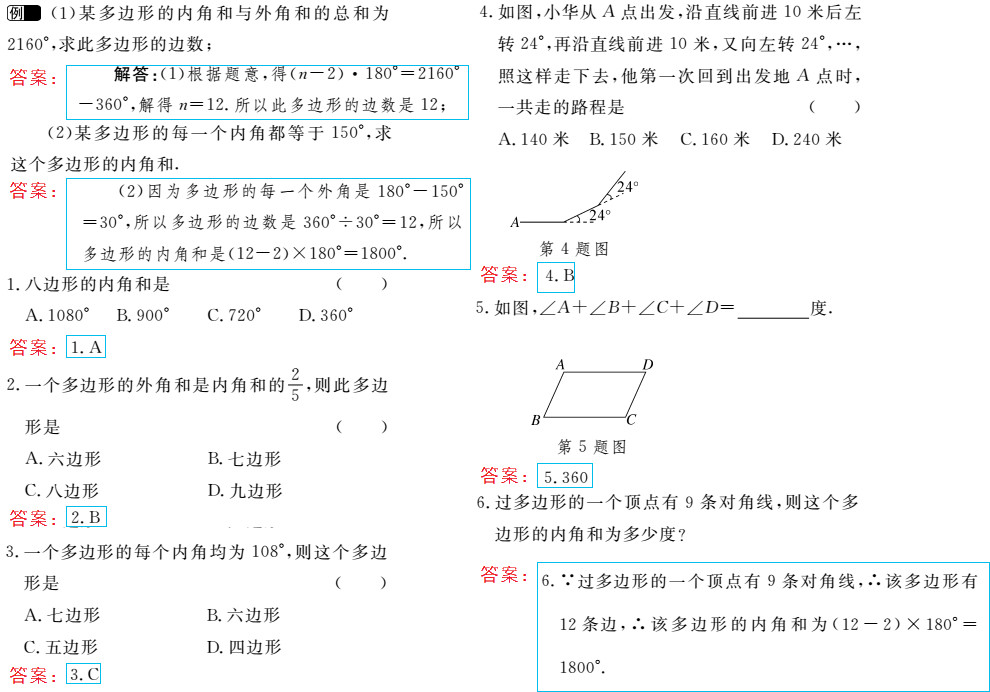 时习之（期末+暑假） 第76页