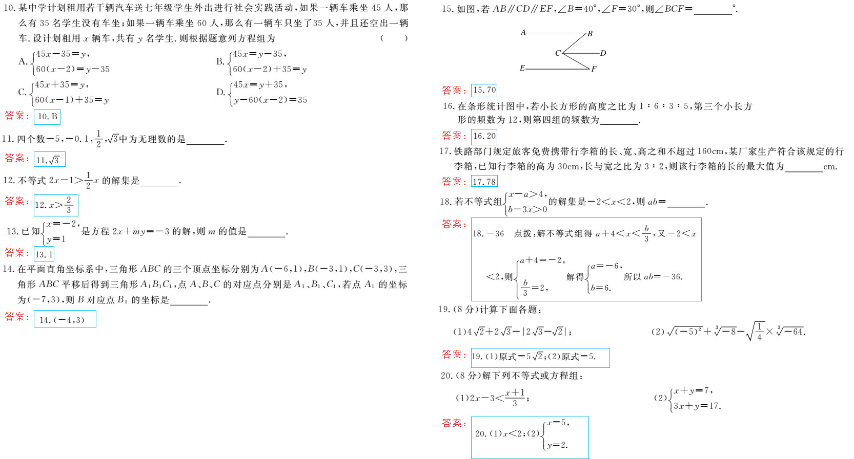 時(shí)習(xí)之（期末+暑假） 第78頁(yè)