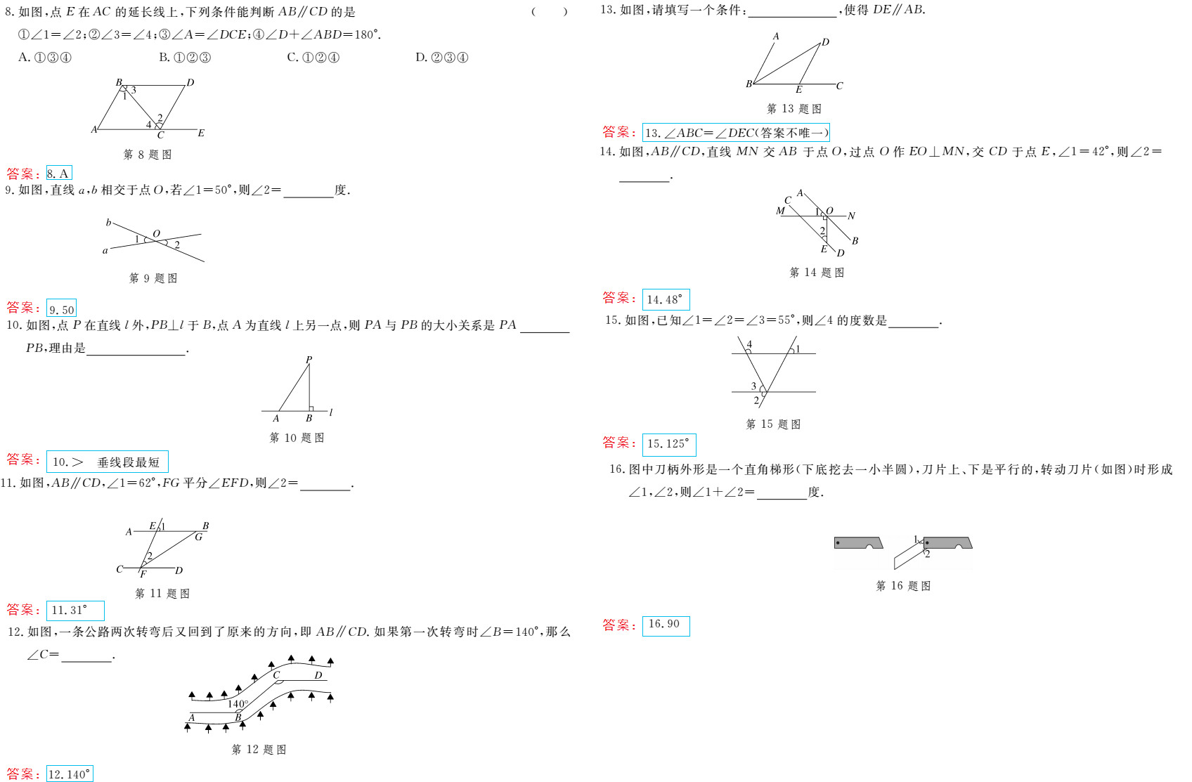 時習(xí)之（期末+暑假） 第8頁