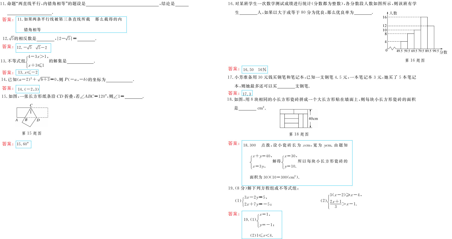 时习之（期末+暑假） 第82页