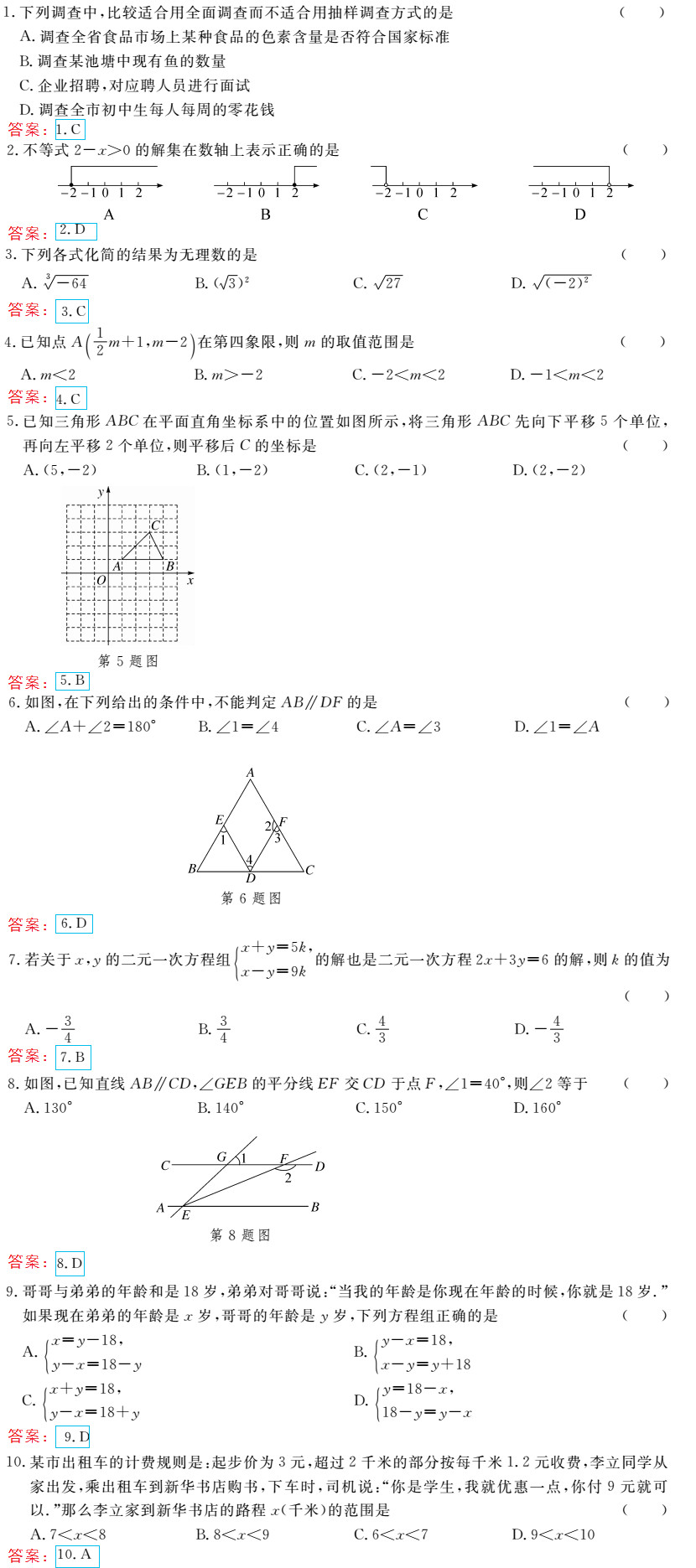 時習(xí)之（期末+暑假） 第85頁