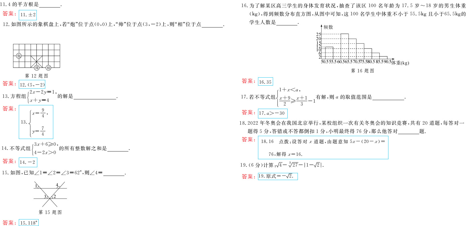 時習(xí)之（期末+暑假） 第86頁