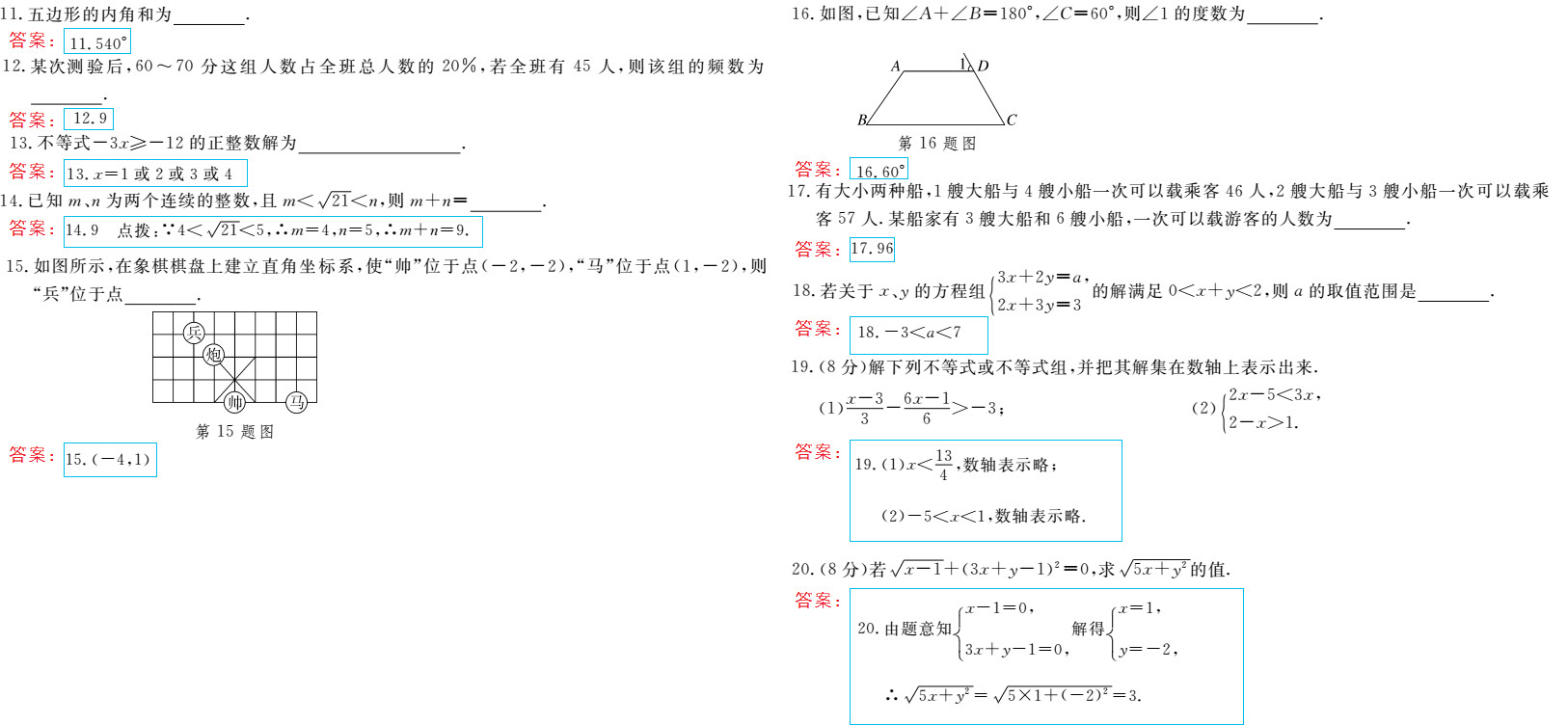 時(shí)習(xí)之（期末+暑假） 第90頁(yè)