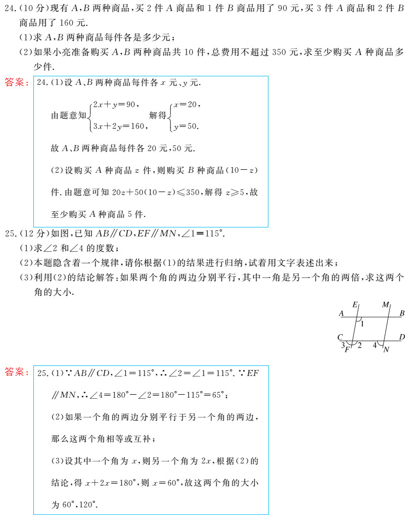 时习之（期末+暑假） 第92页