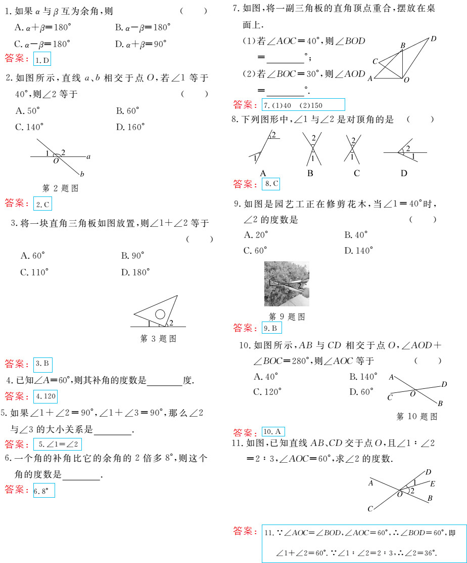 時(shí)習(xí)之（期末+暑假） 第12頁(yè)