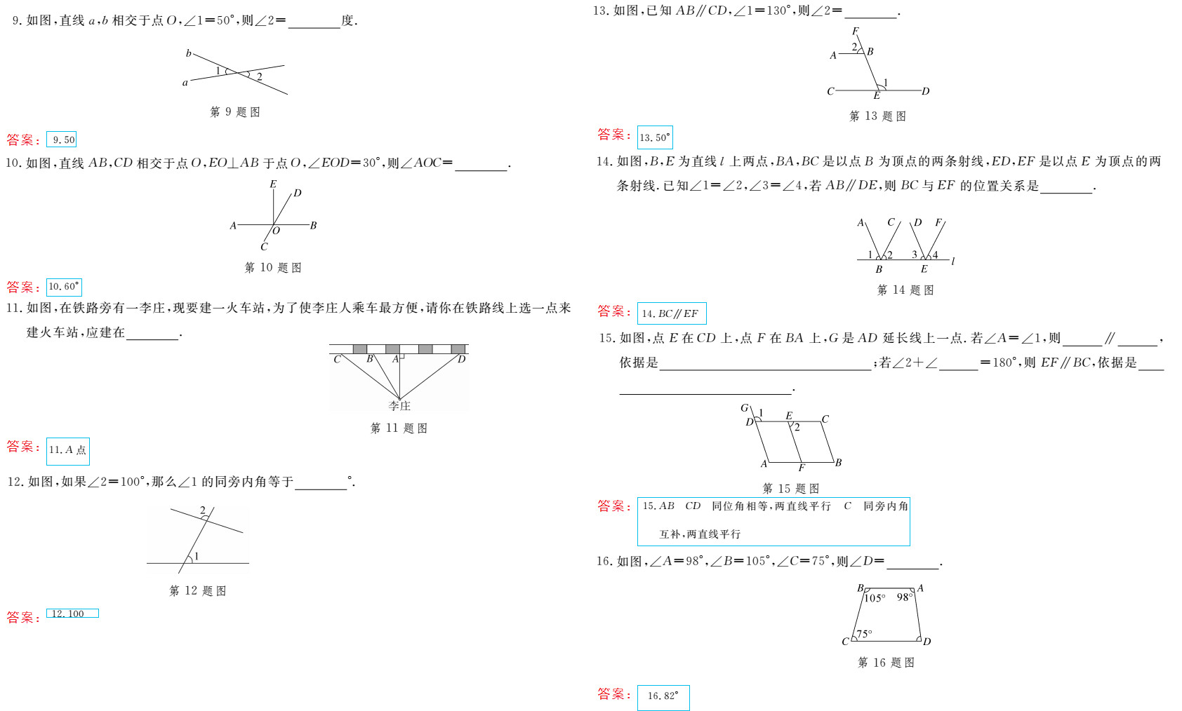 时习之（期末+暑假） 第18页