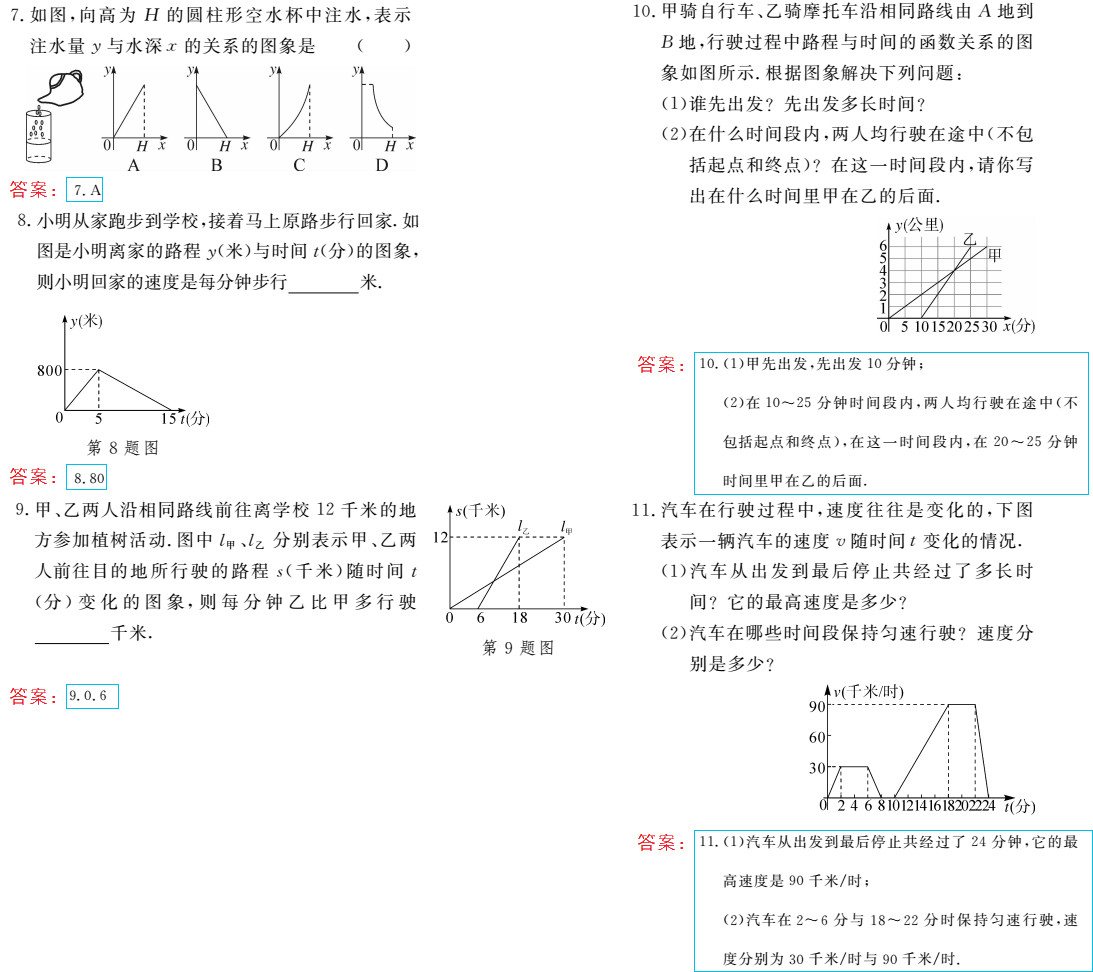 時習(xí)之（期末+暑假） 第23頁