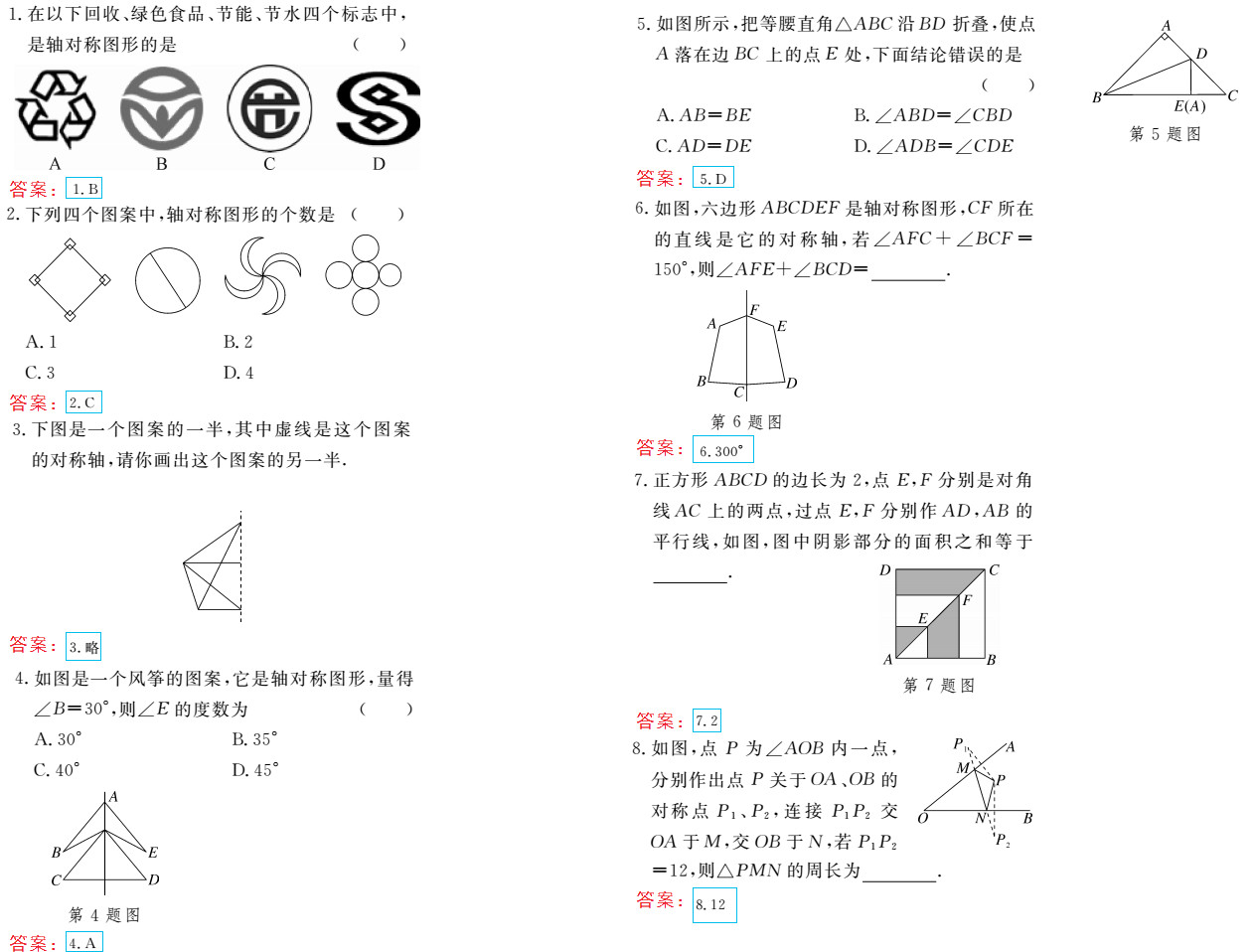 时习之（期末+暑假） 第37页