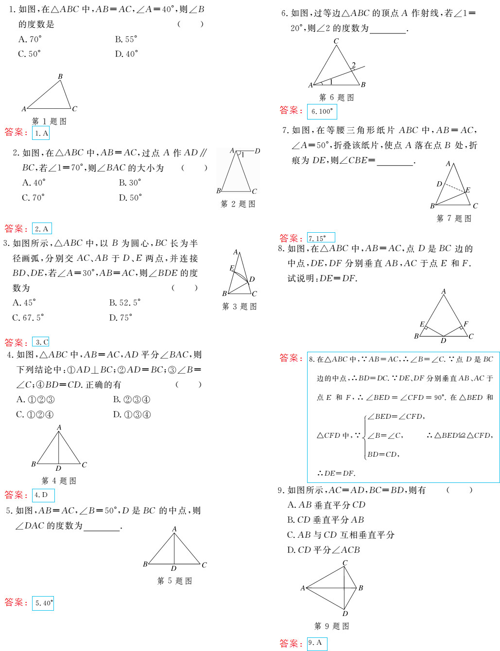 時(shí)習(xí)之（期末+暑假） 第38頁