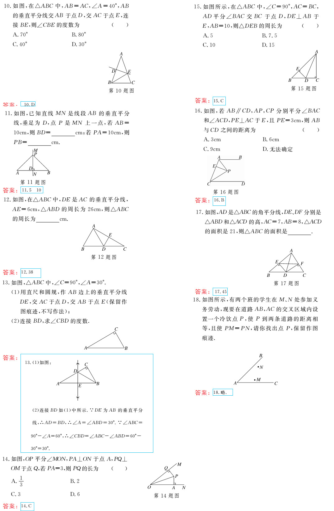 时习之（期末+暑假） 第39页