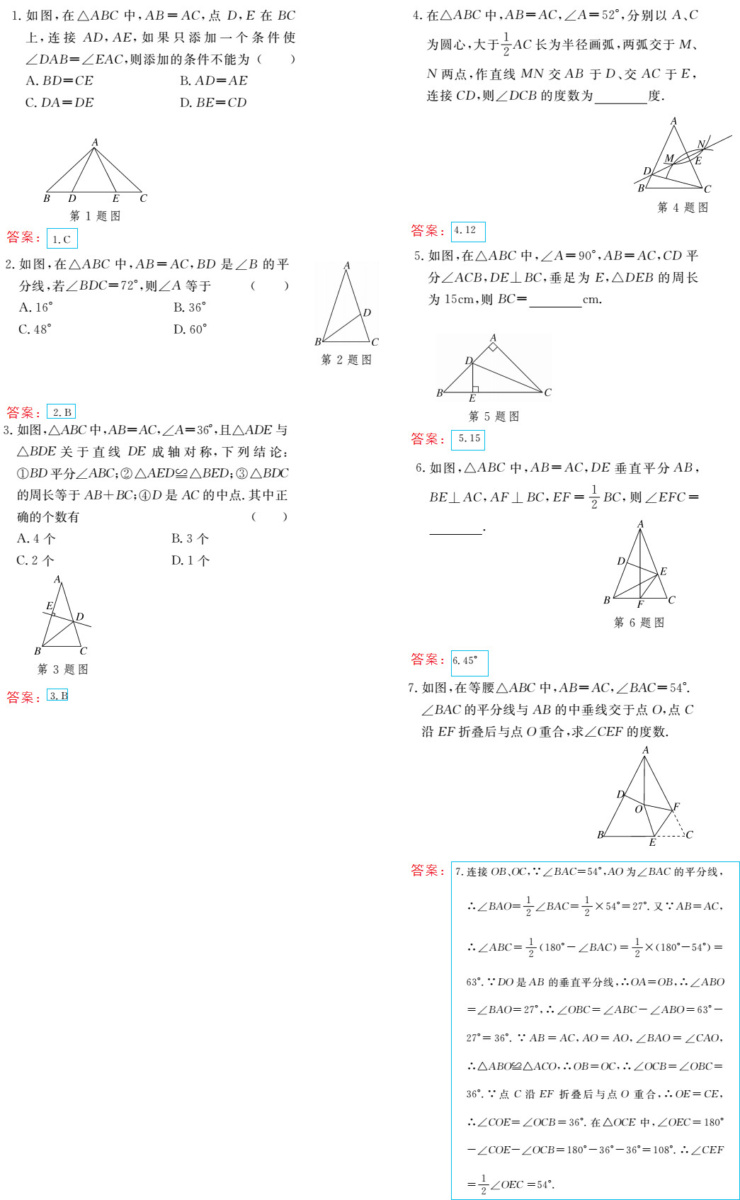 时习之（期末+暑假） 第40页