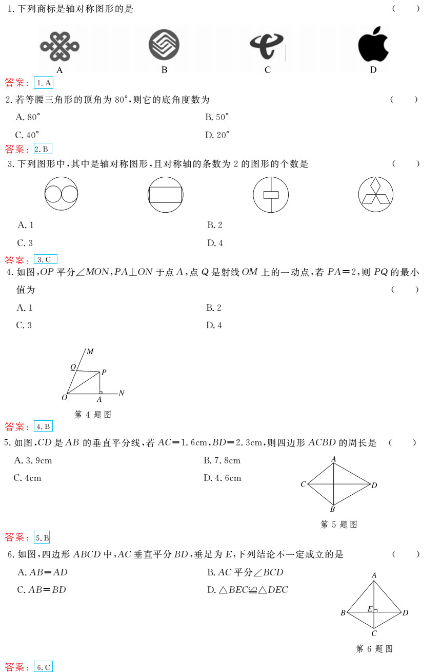 时习之（期末+暑假） 第41页