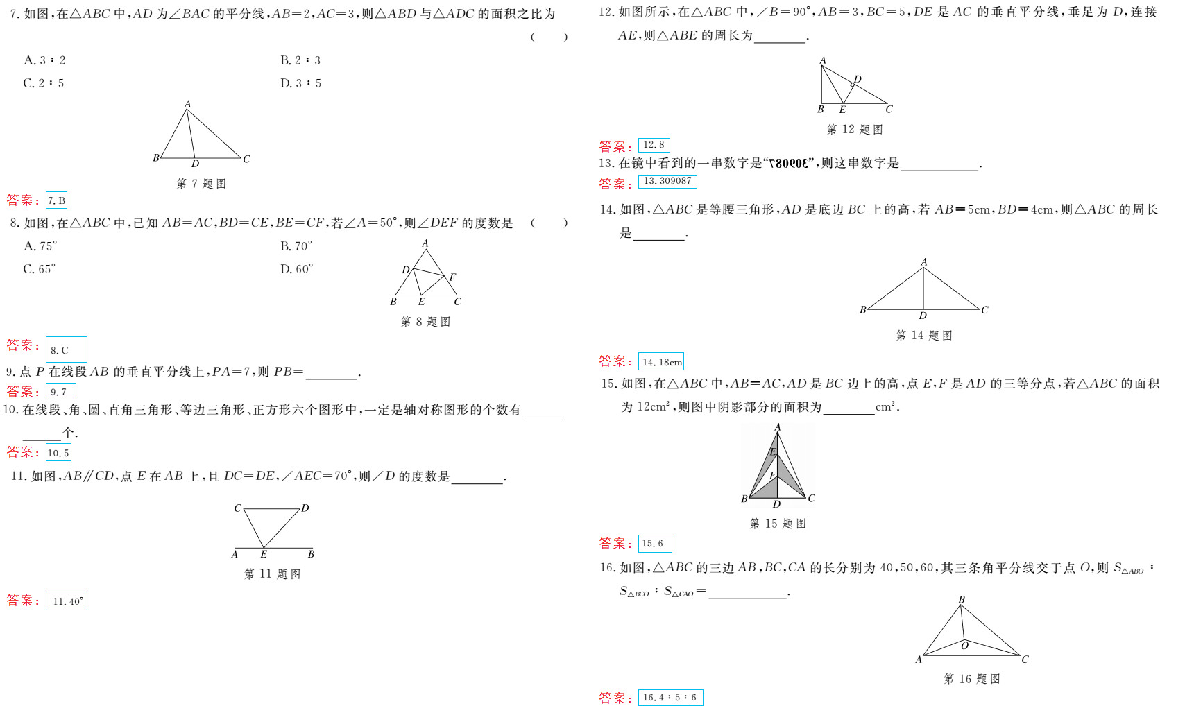 时习之（期末+暑假） 第42页