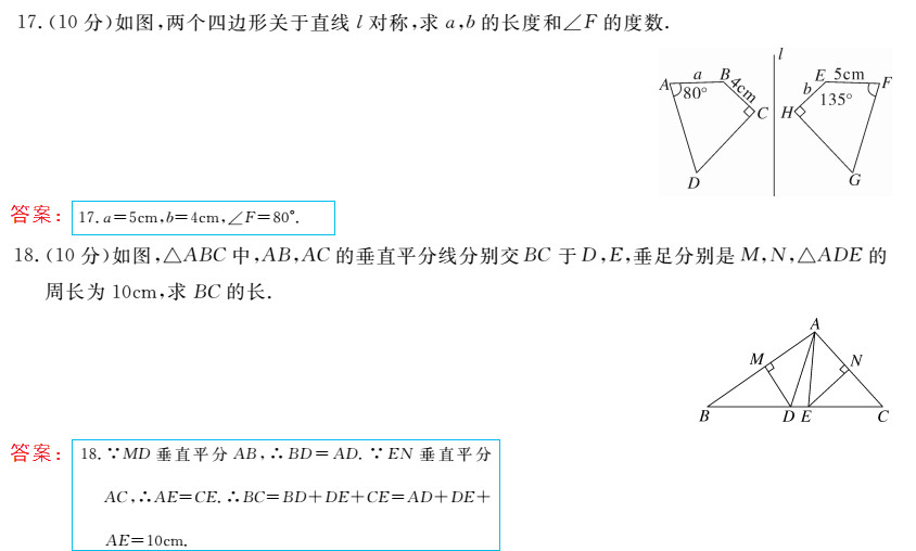 時習(xí)之（期末+暑假） 第43頁