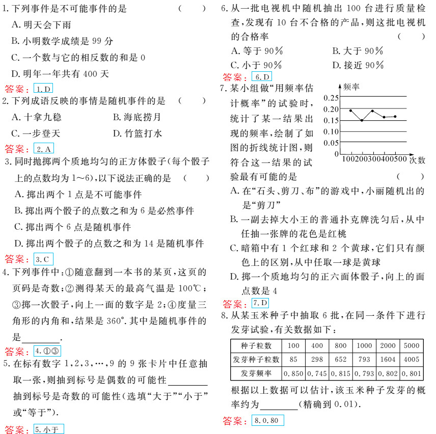 时习之（期末+暑假） 第45页