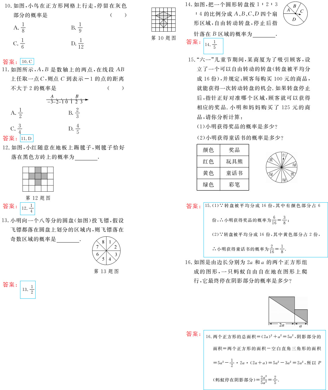 时习之（期末+暑假） 第47页