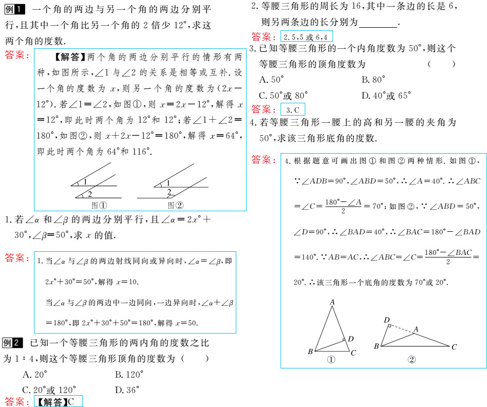 時習(xí)之（期末+暑假） 第52頁