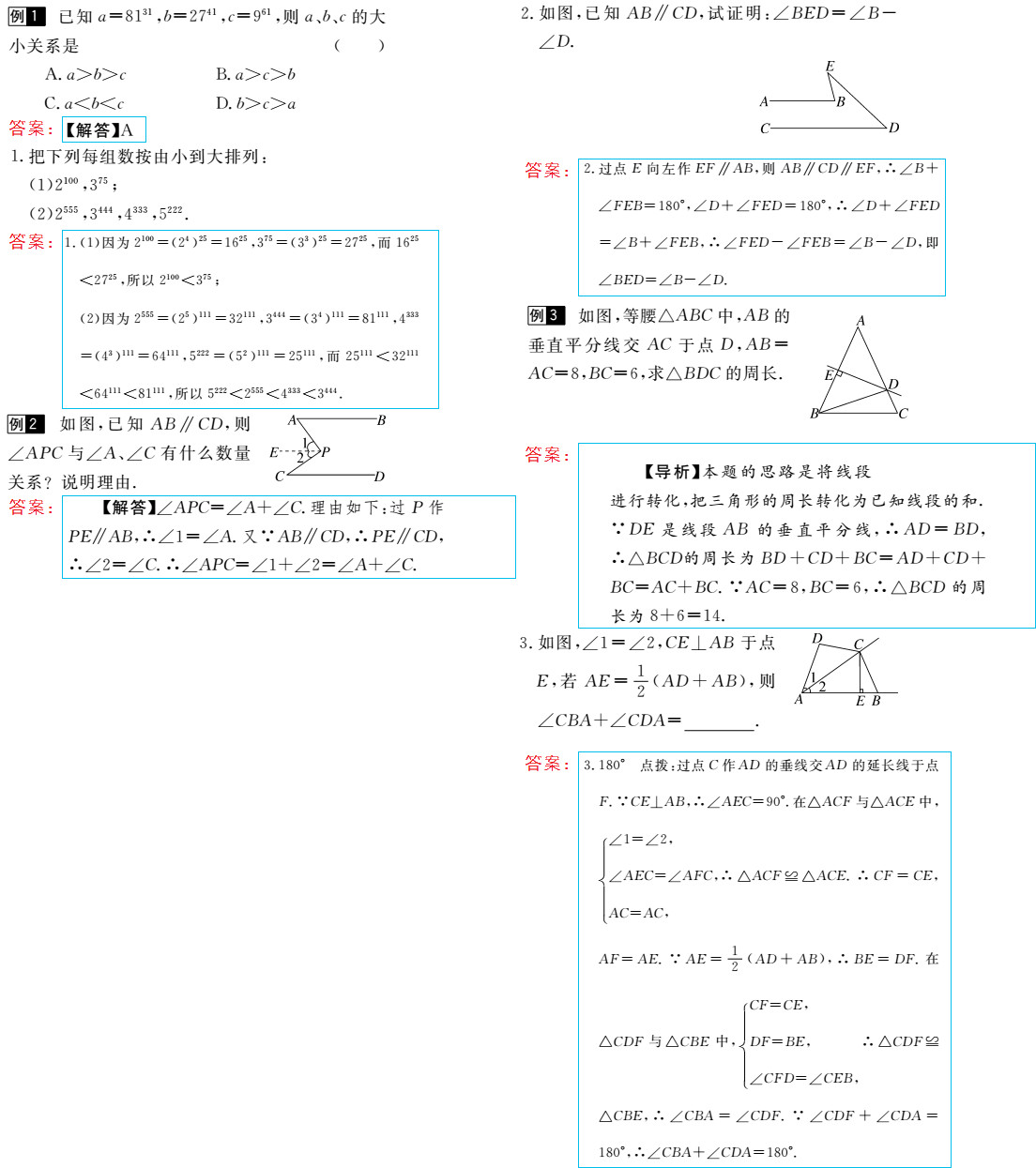 时习之（期末+暑假） 第54页