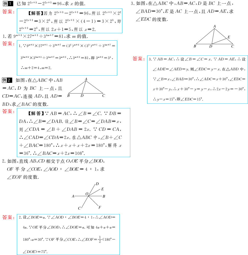 時習(xí)之（期末+暑假） 第55頁