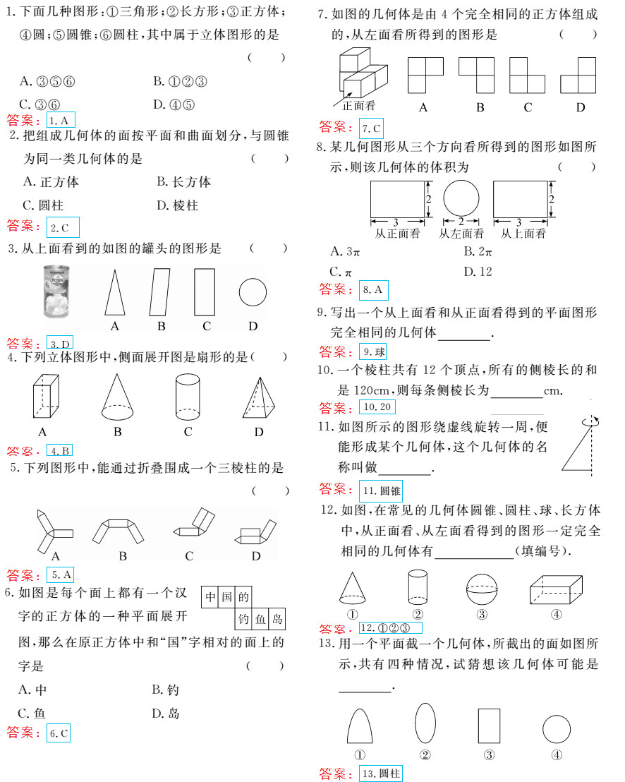 时习之（期末+暑假） 第56页