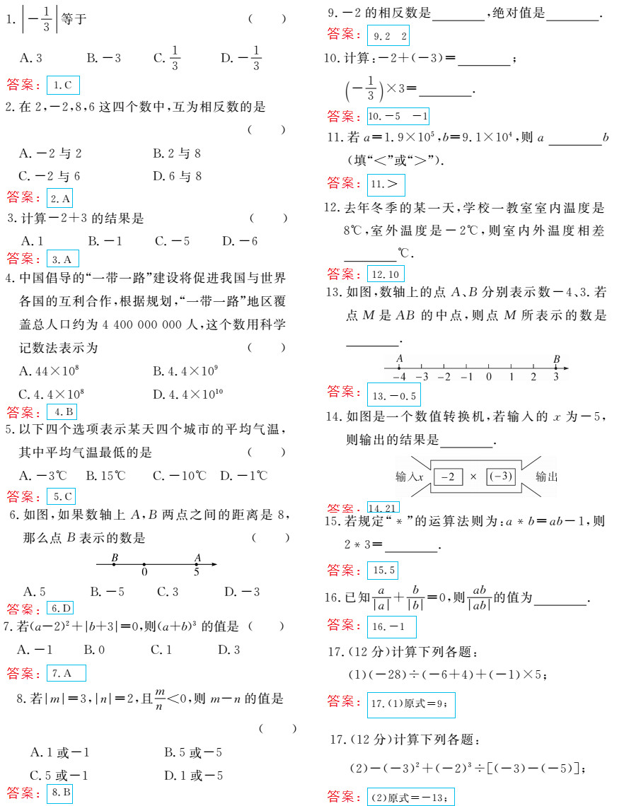 时习之（期末+暑假） 第58页