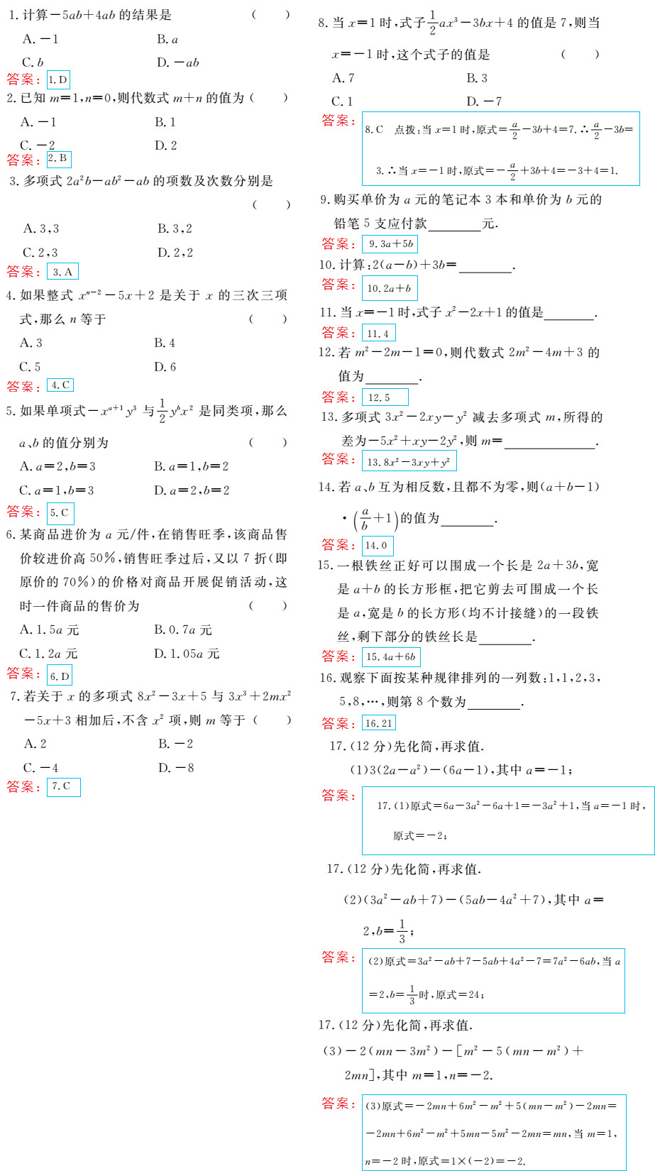 時(shí)習(xí)之（期末+暑假） 第60頁