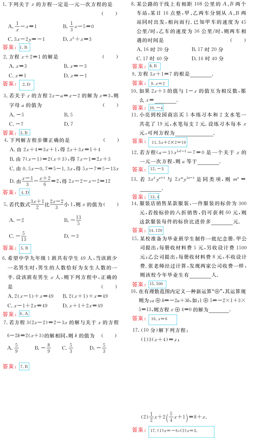 時(shí)習(xí)之（期末+暑假） 第64頁