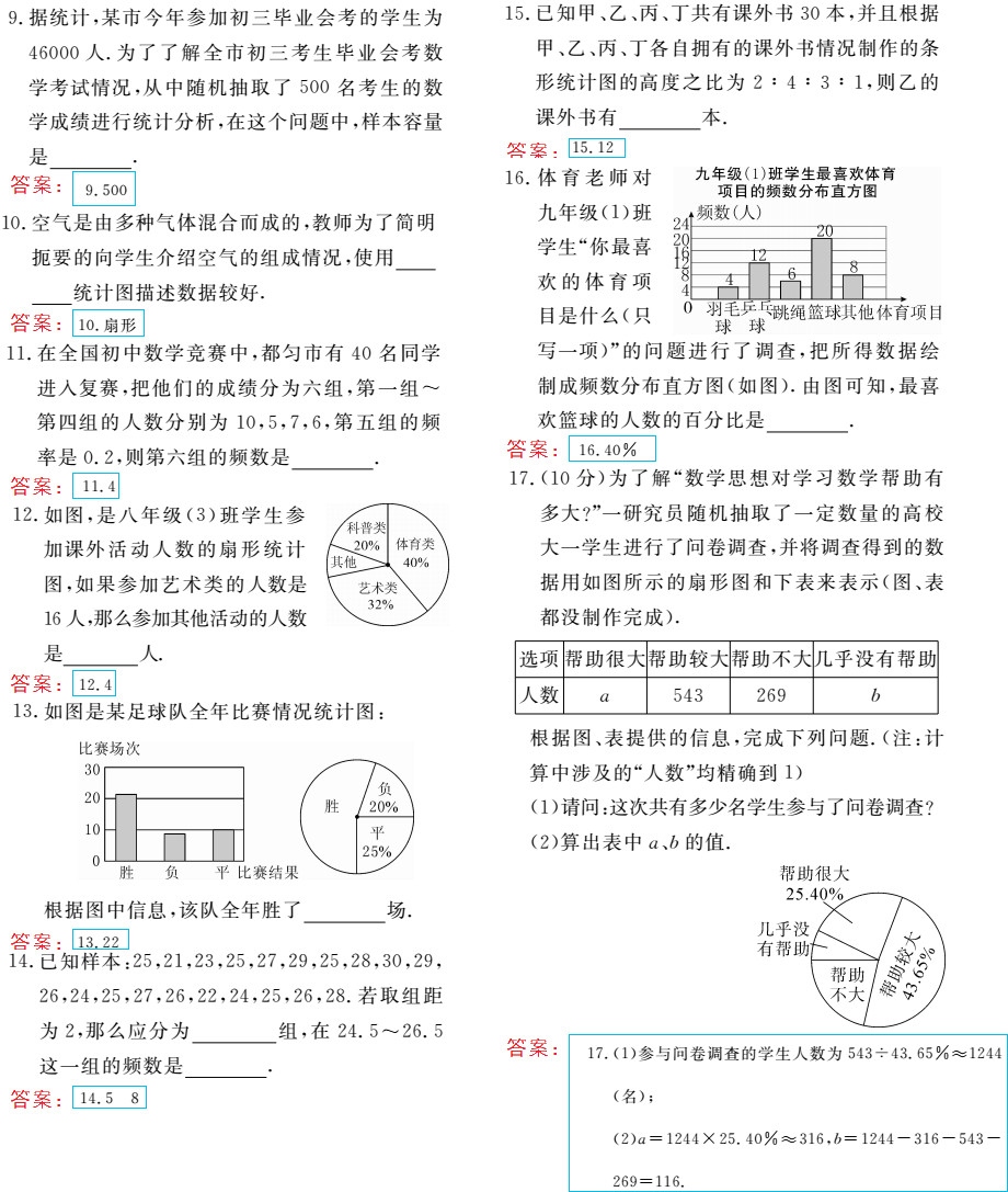 时习之（期末+暑假） 第67页