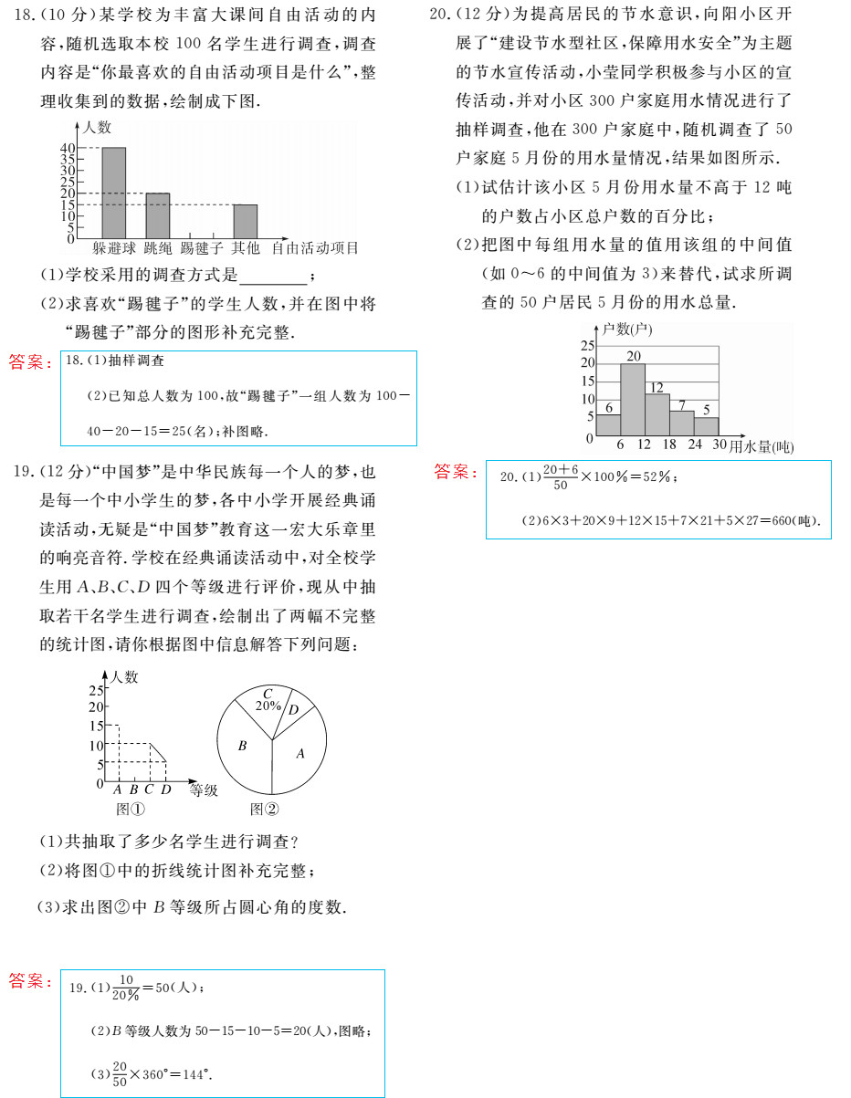 時習(xí)之（期末+暑假） 第68頁