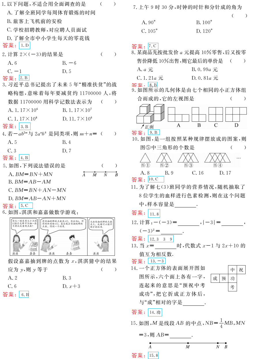 時(shí)習(xí)之（期末+暑假） 第69頁(yè)