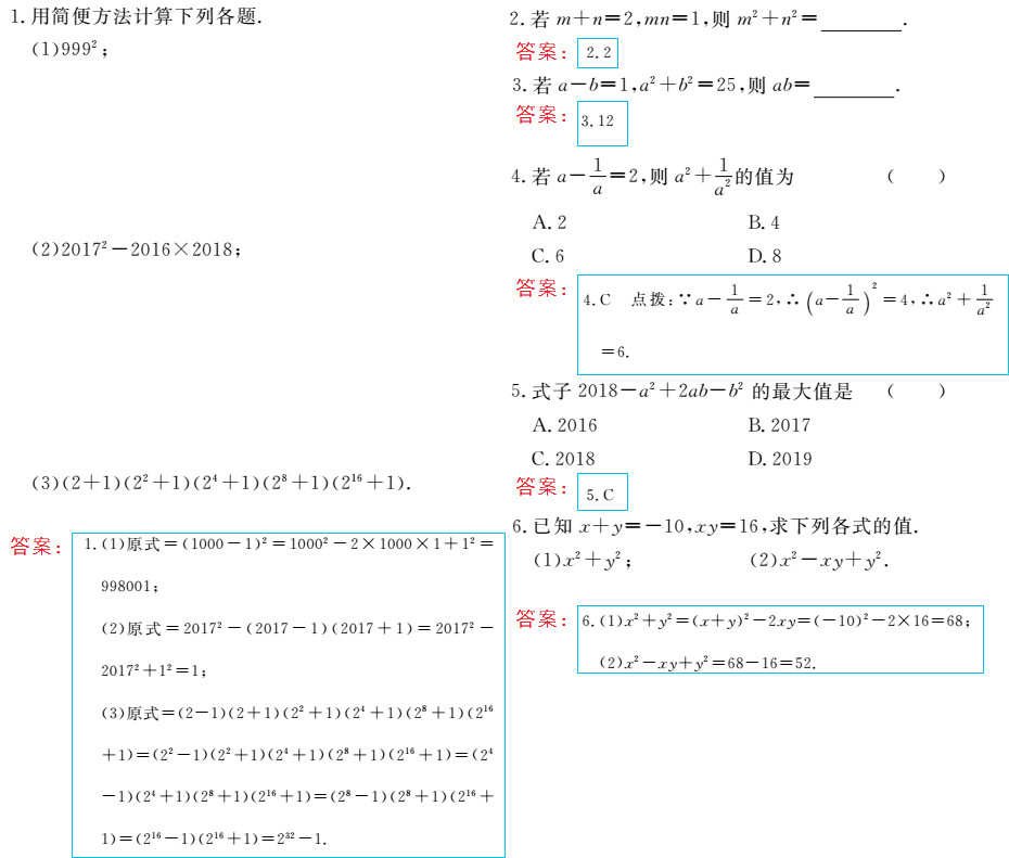 时习之（期末+暑假） 第7页