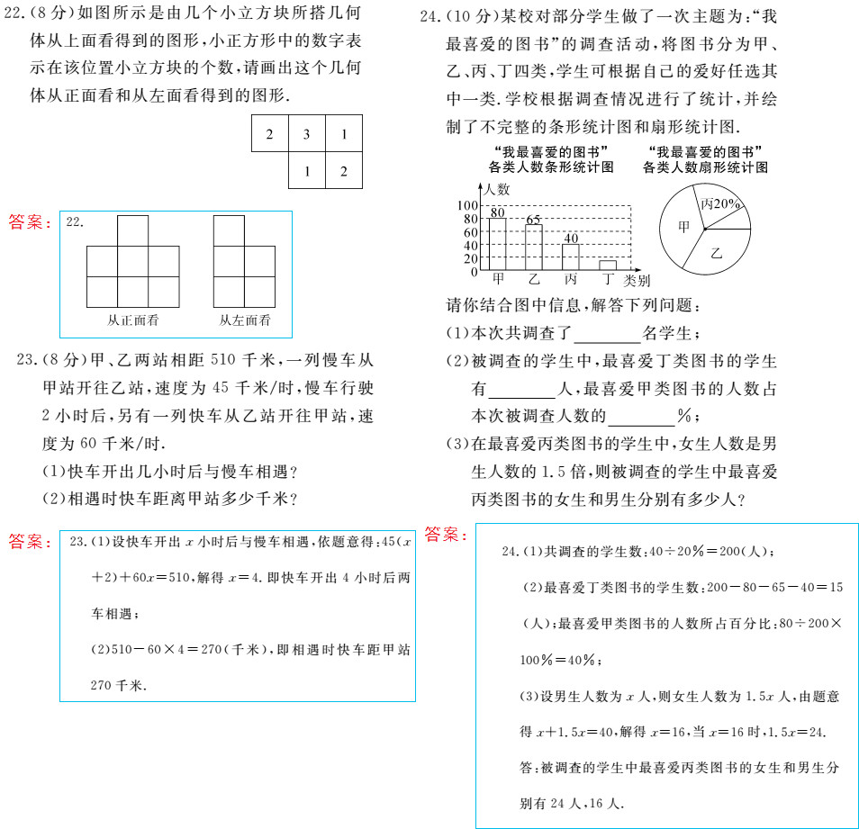 时习之（期末+暑假） 第71页