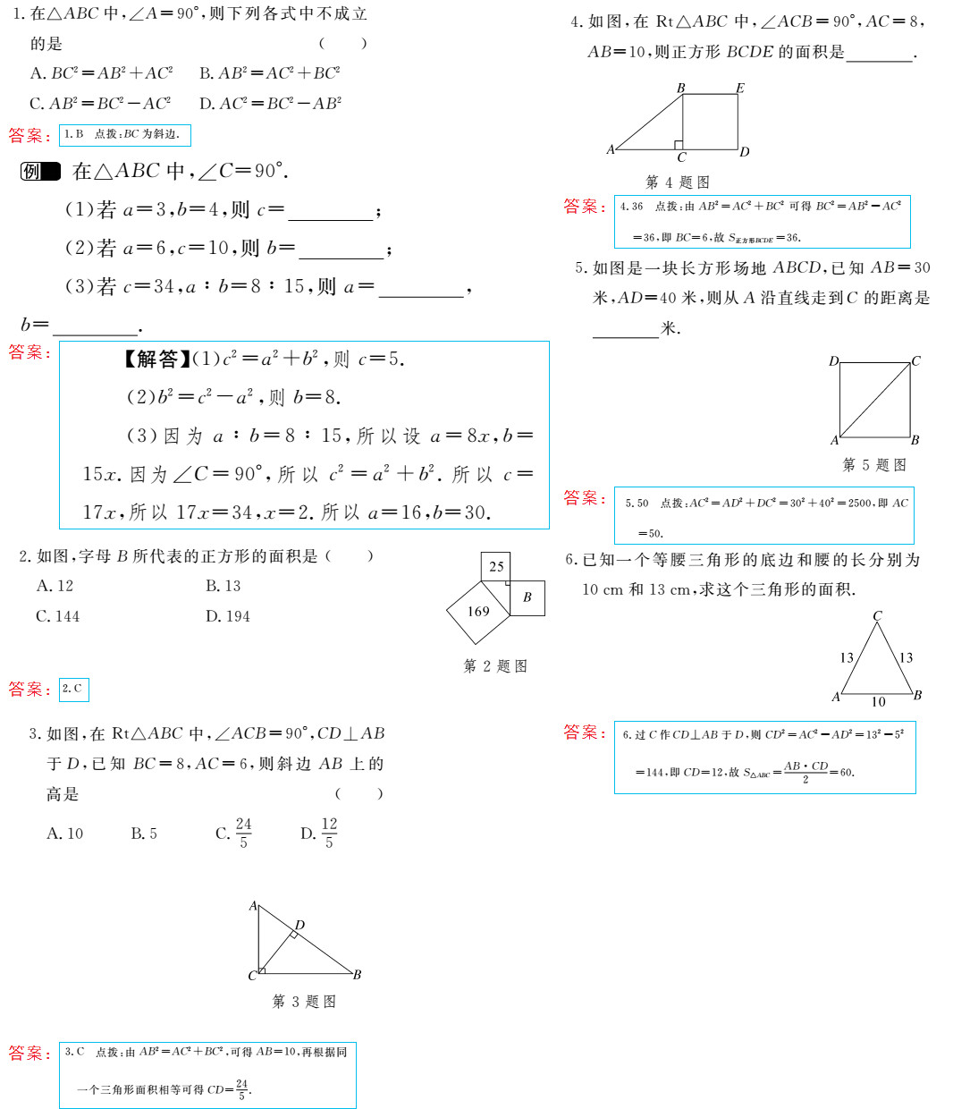 时习之（期末+暑假） 第72页