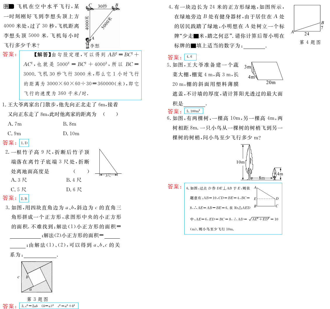 時習(xí)之（期末+暑假） 第73頁