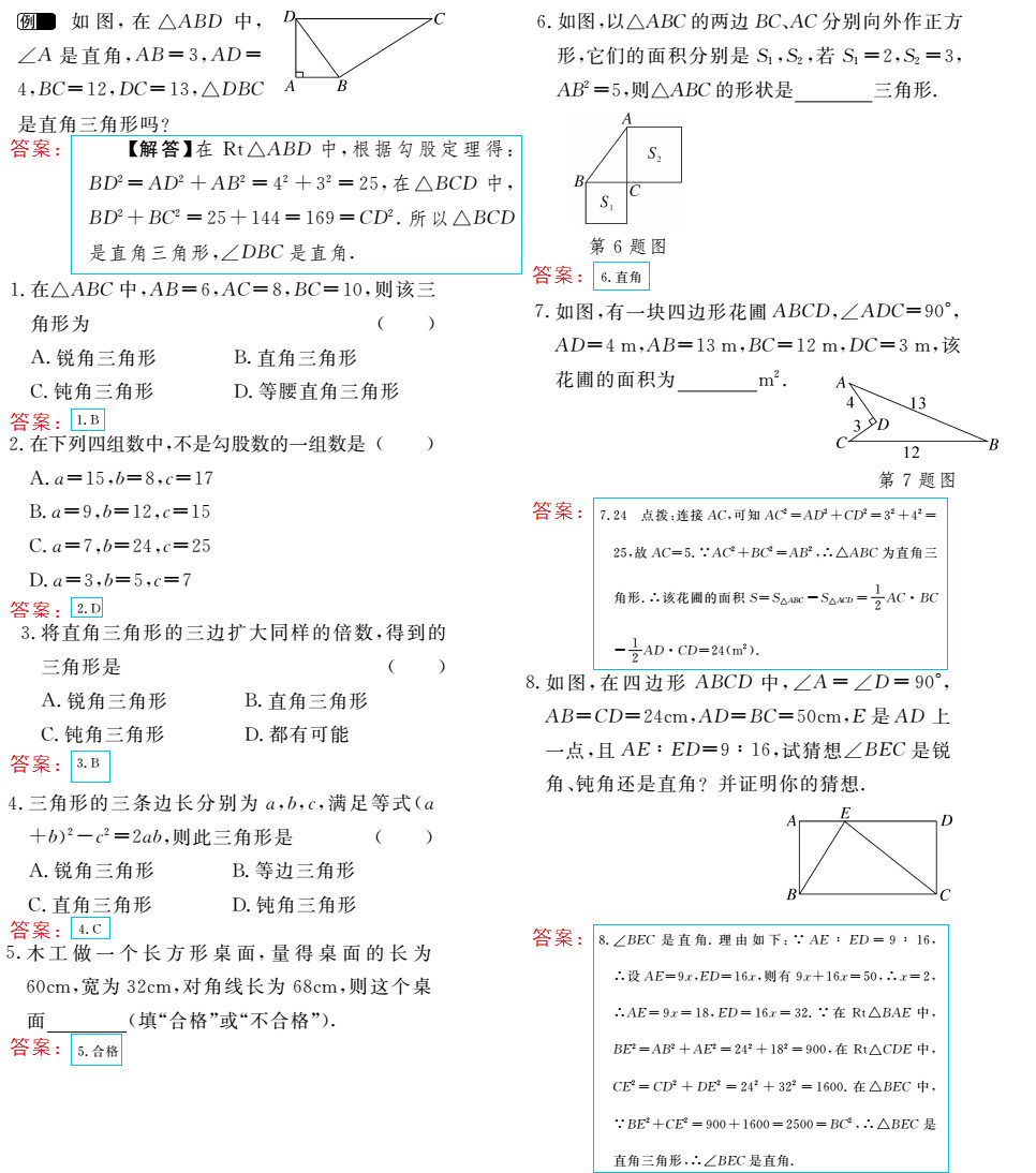 时习之（期末+暑假） 第74页