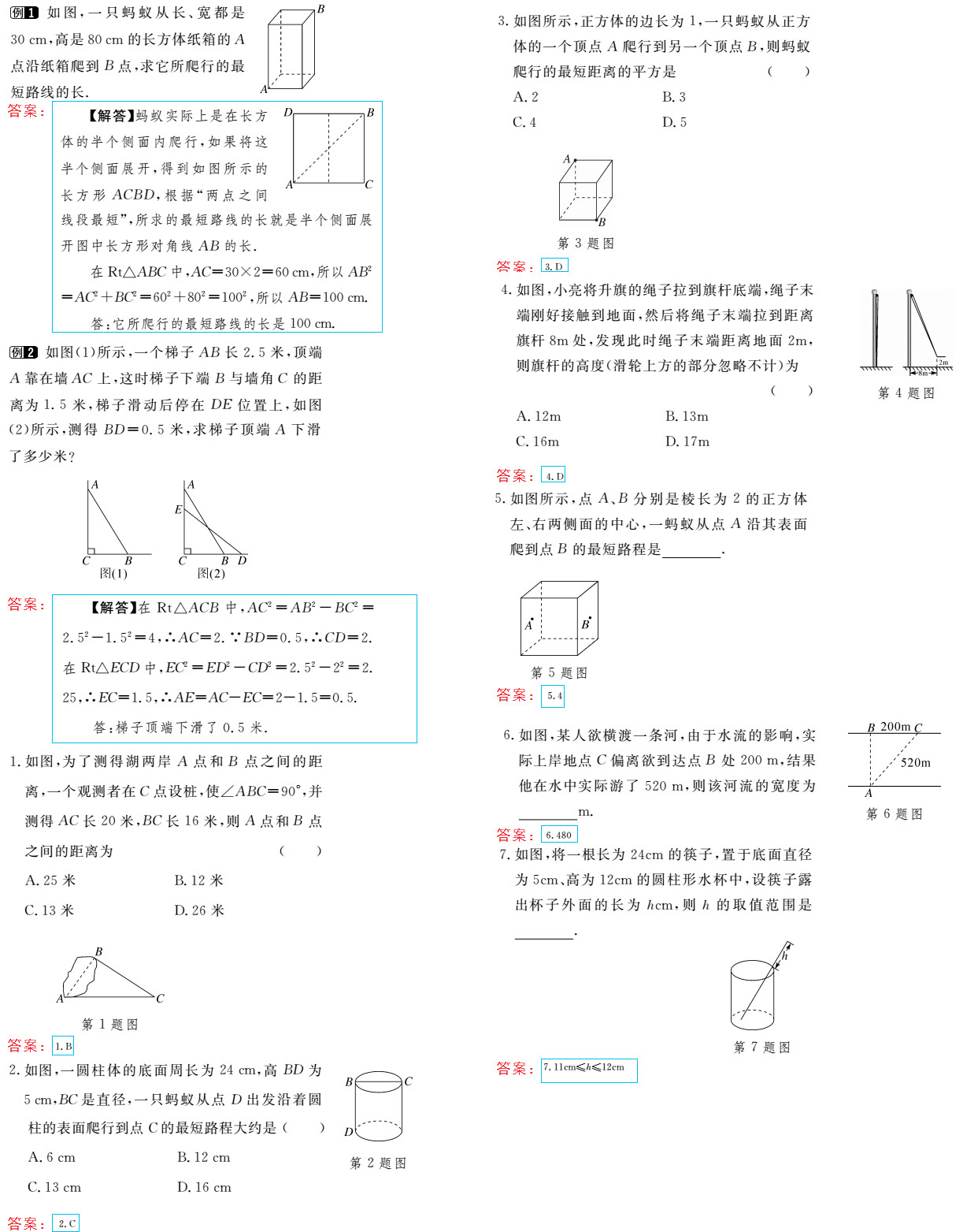 时习之（期末+暑假） 第75页