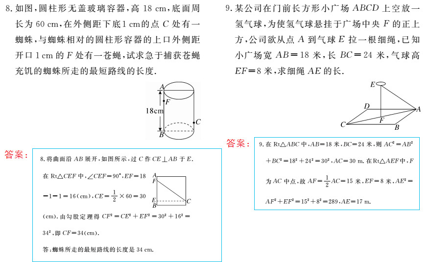 時(shí)習(xí)之（期末+暑假） 第76頁(yè)