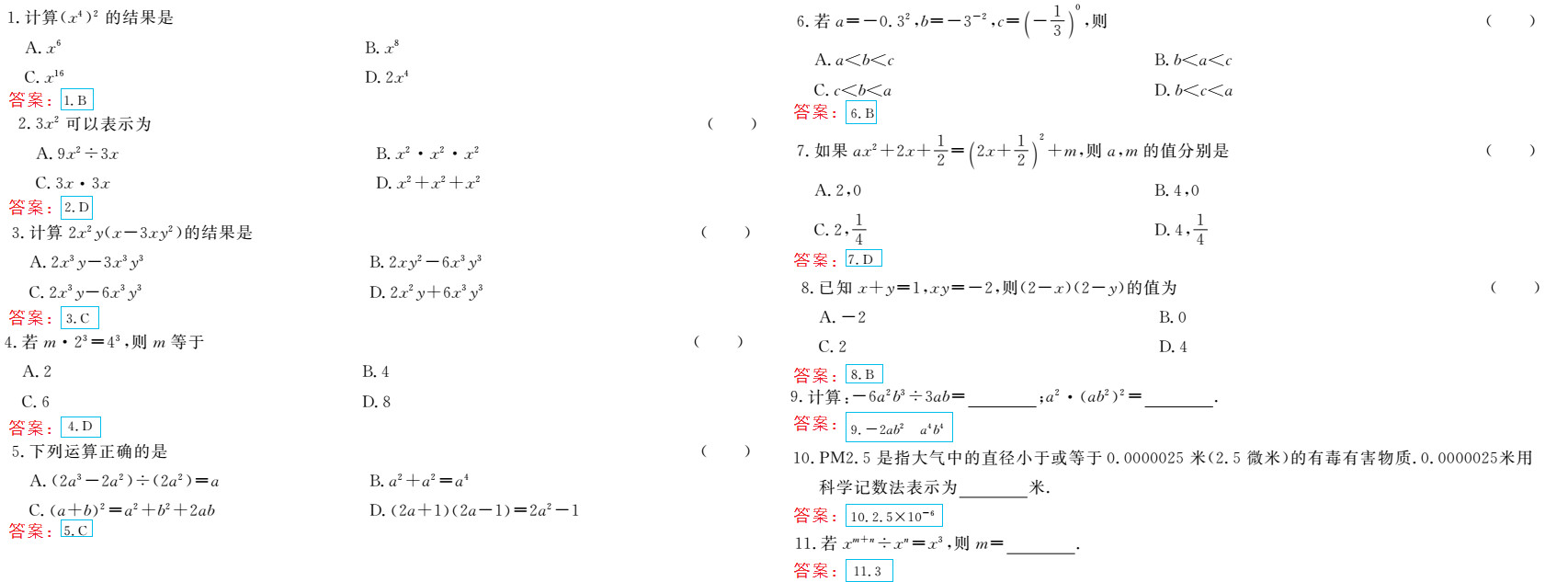 时习之（期末+暑假） 第8页