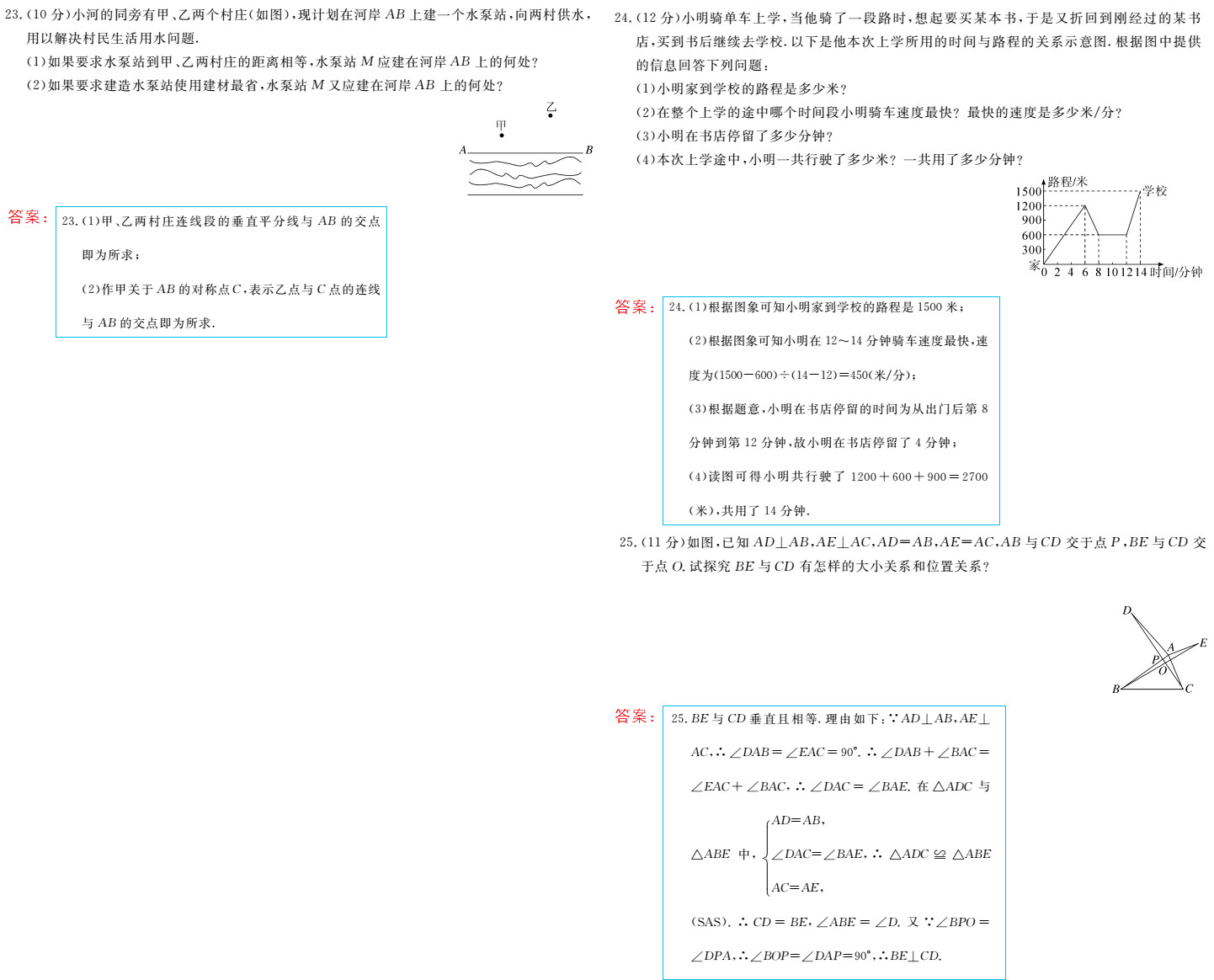 时习之（期末+暑假） 第80页