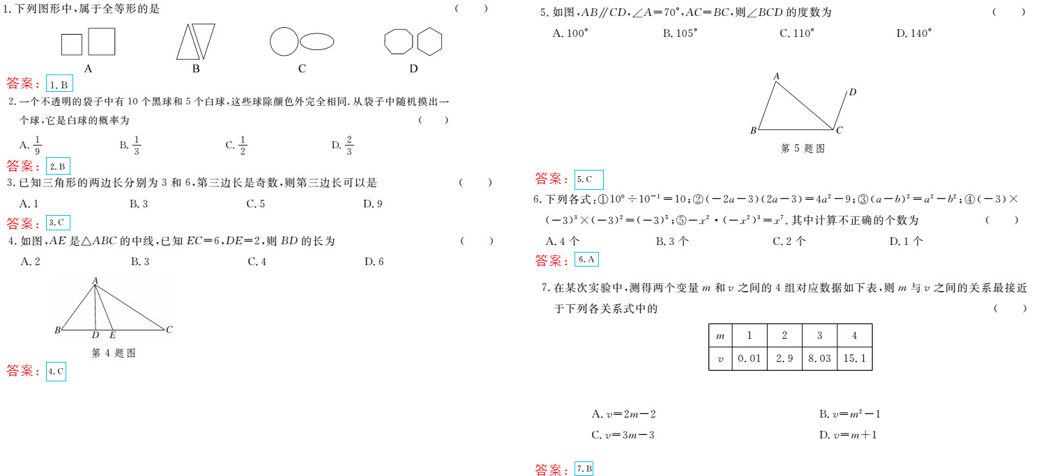 时习之（期末+暑假） 第81页