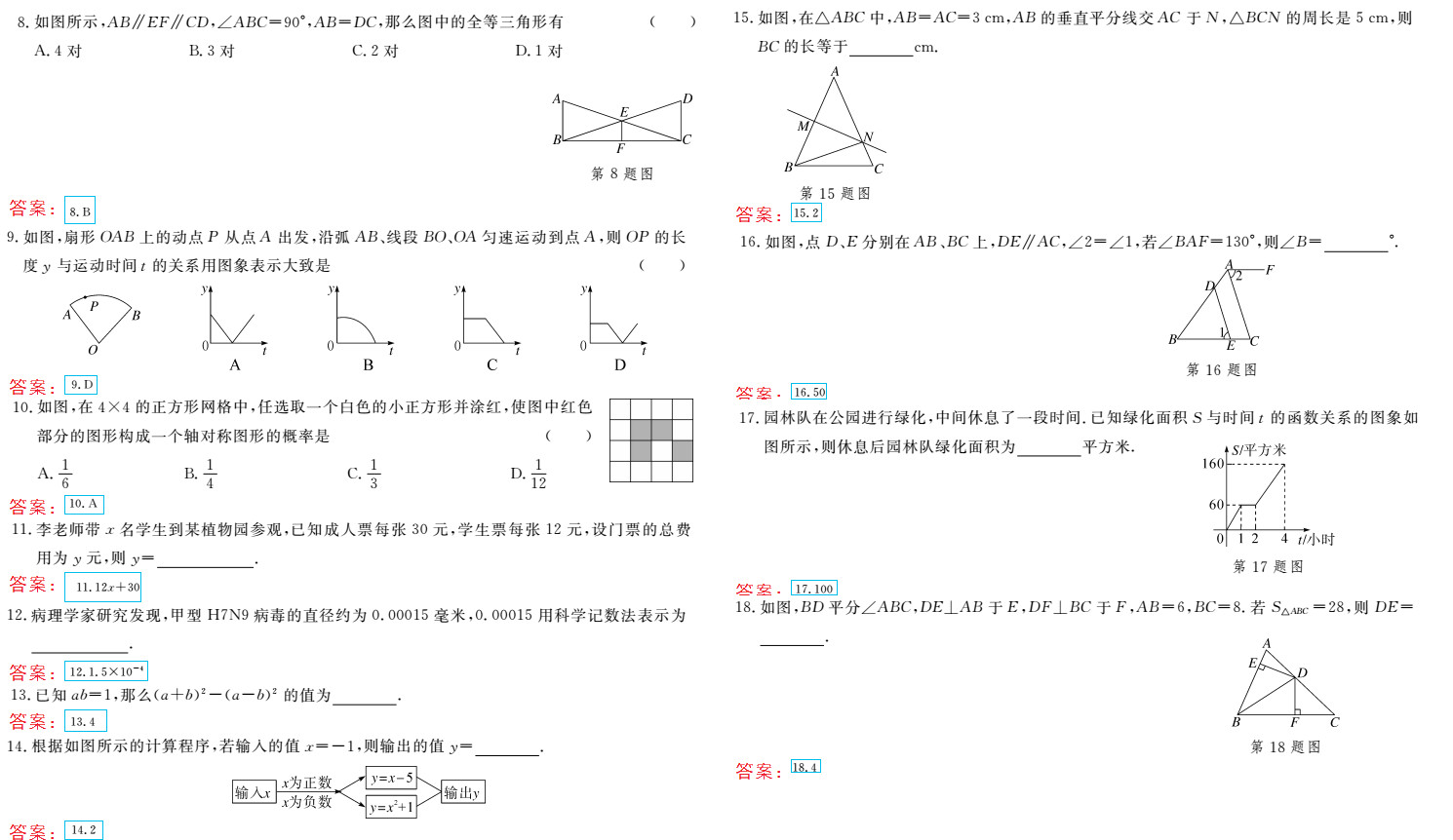 时习之（期末+暑假） 第82页