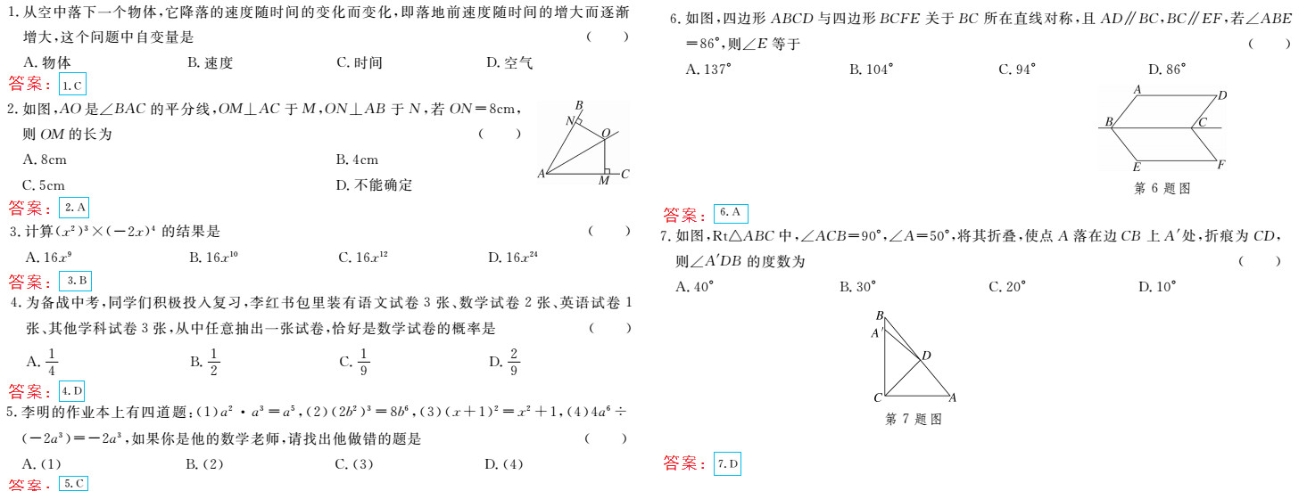 時(shí)習(xí)之（期末+暑假） 第85頁(yè)