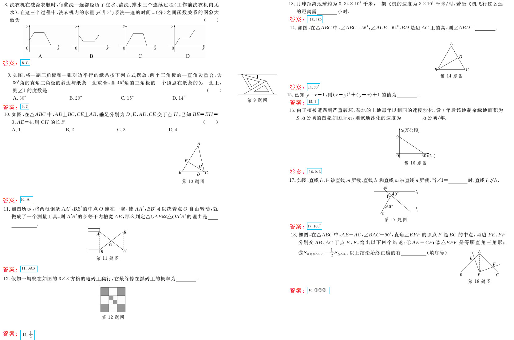 时习之（期末+暑假） 第86页